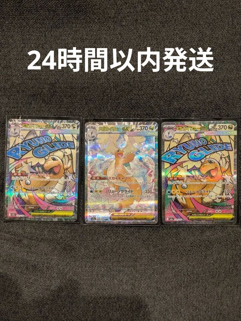 【お買い得】メガカイリューex SAR＋2枚付き