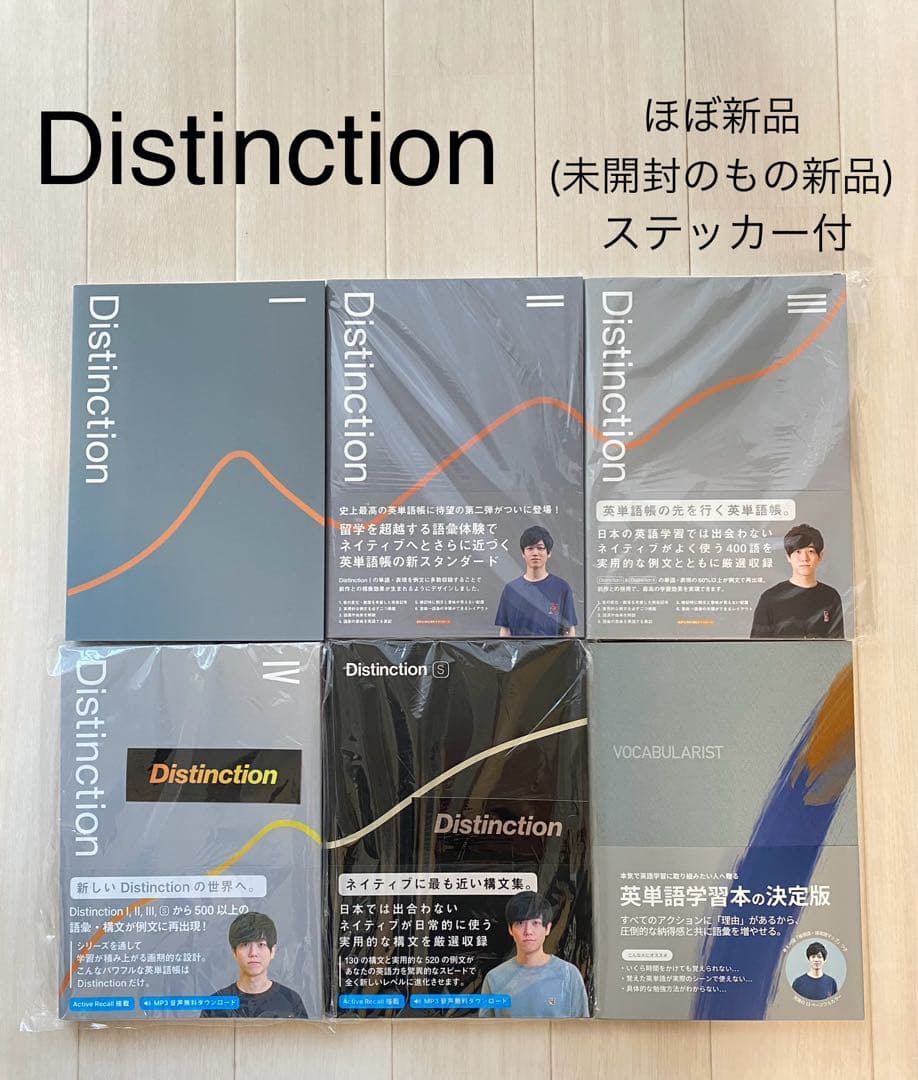 Distinction 語学学習参考書 6冊セット