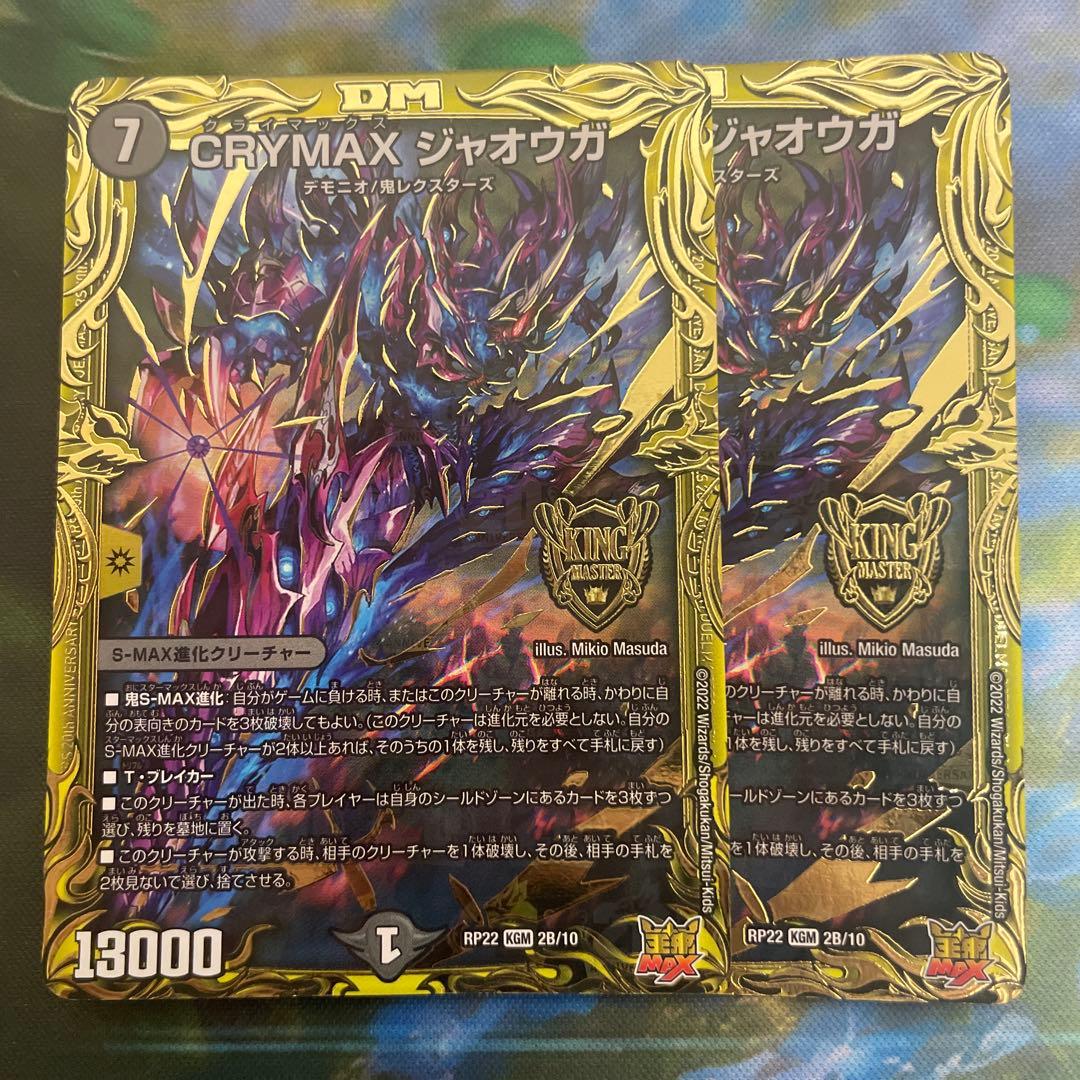 CRYMAX ジャオウガ クライマックスジャオウガ Bシク