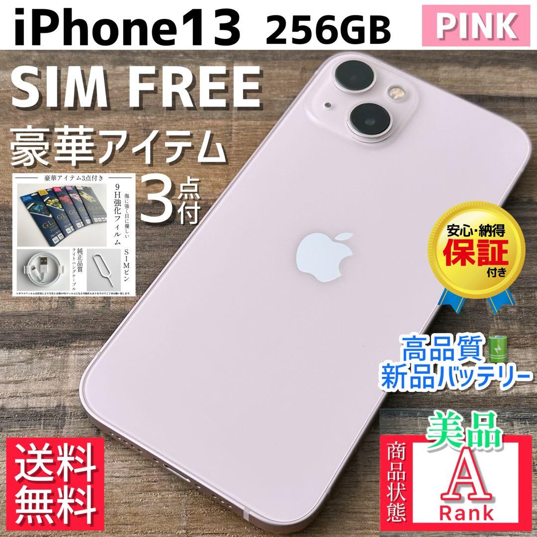 【美品☆大容量‼︎】iPhone13 本体 Pink 256GB SIMフリー