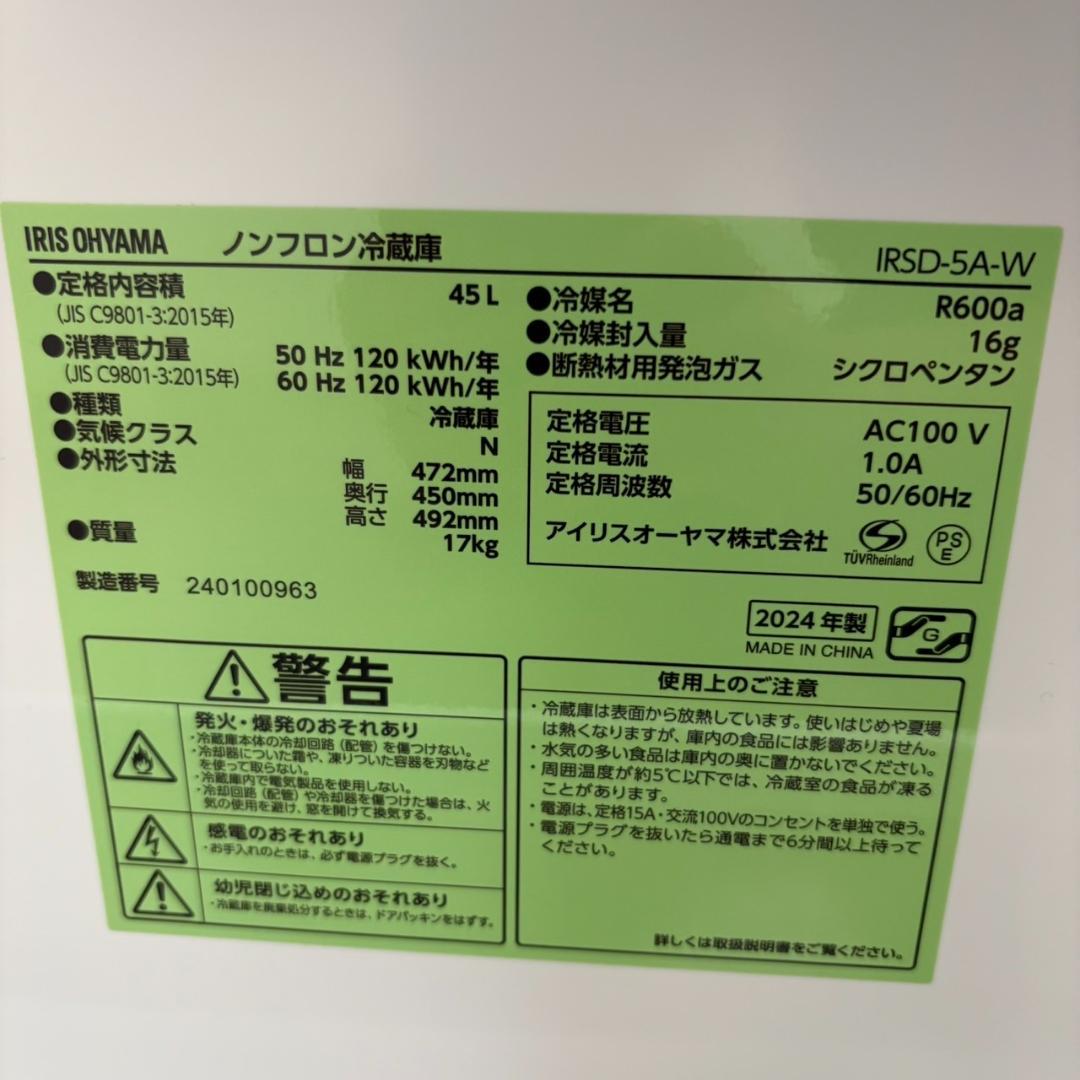 IRIS OHYAMA 冷蔵庫 IRSD-5A-W 45L 2024製