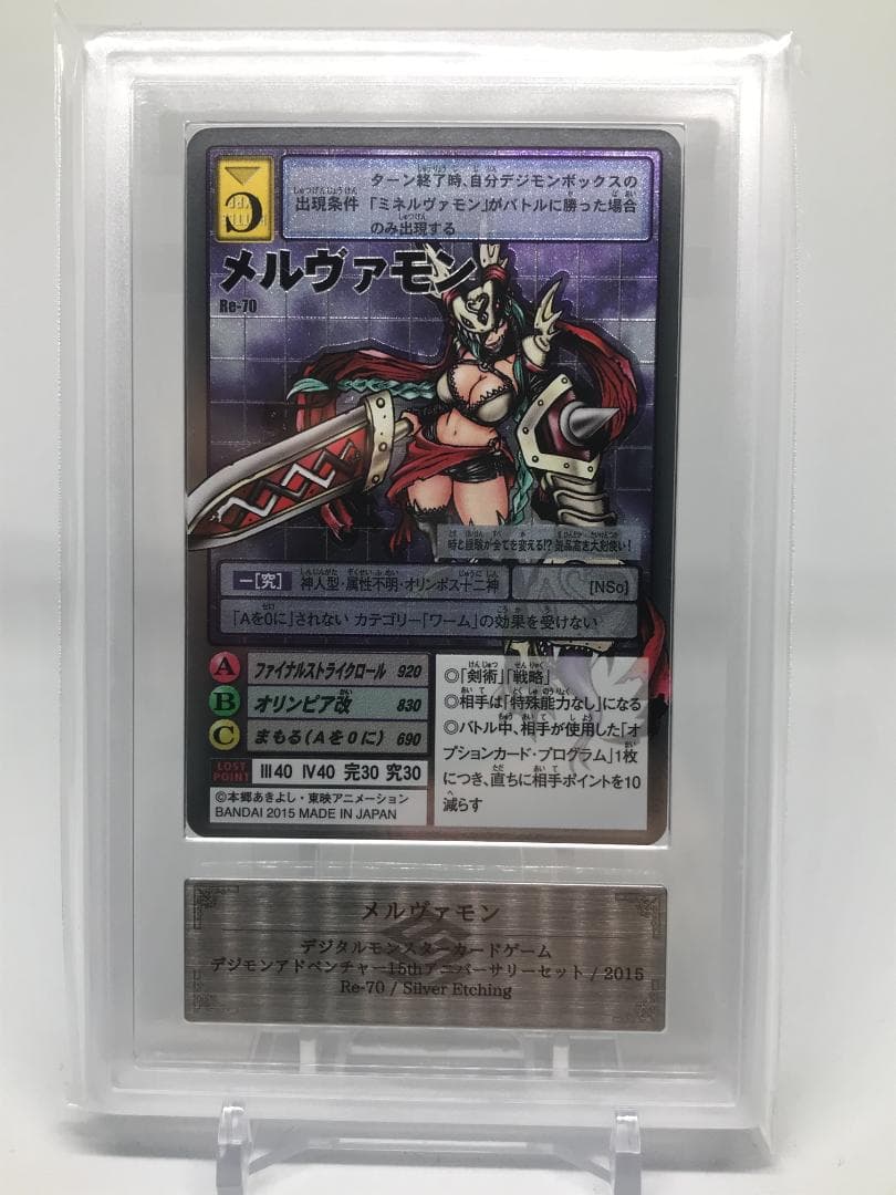 【ARS10】メルヴァモン(Re-70) 【旧デジモンカード/鑑定品】