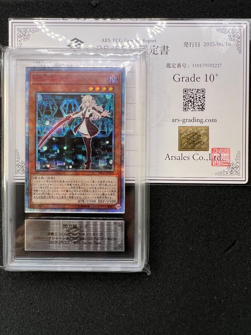 【ARS10+】遊戯王 閃刀姫レイ 20th ARS鑑定 最高評価