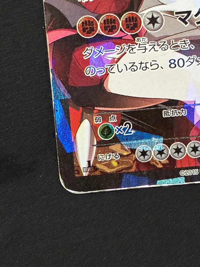 マグマ団のグラードン EX