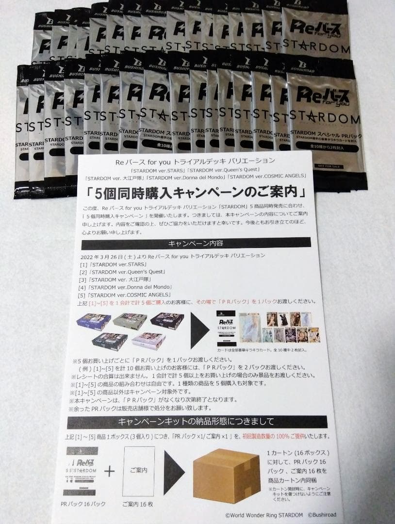 【32P】 Reバース for you STARDOM スペシャル PRパック