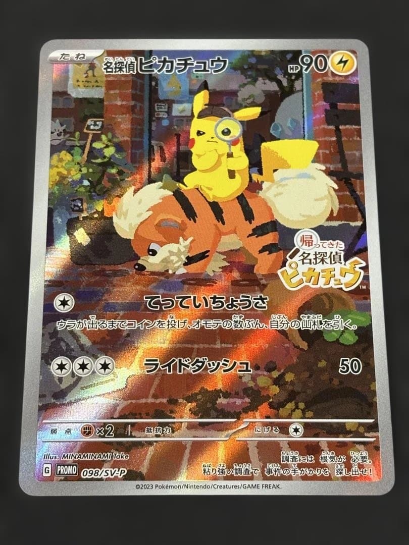 1 名探偵ピカチュウ: プロモ SV-P 098 SV-P
