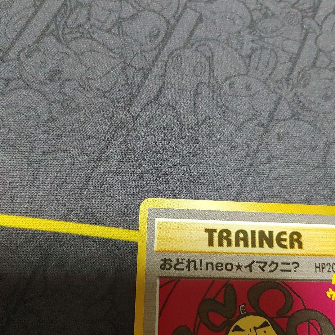 おどれneoイマクニ？　旧裏　プロモ