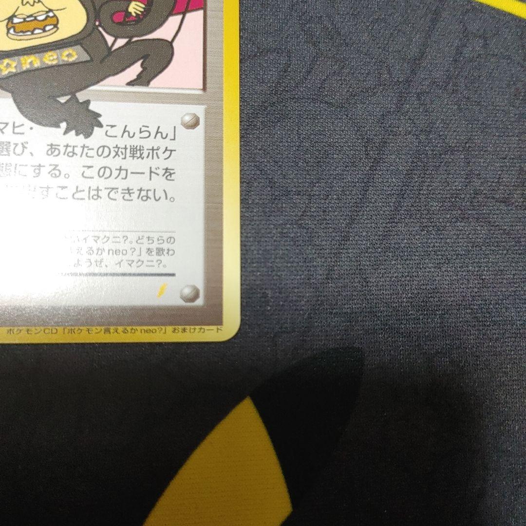 おどれneoイマクニ？　旧裏　プロモ