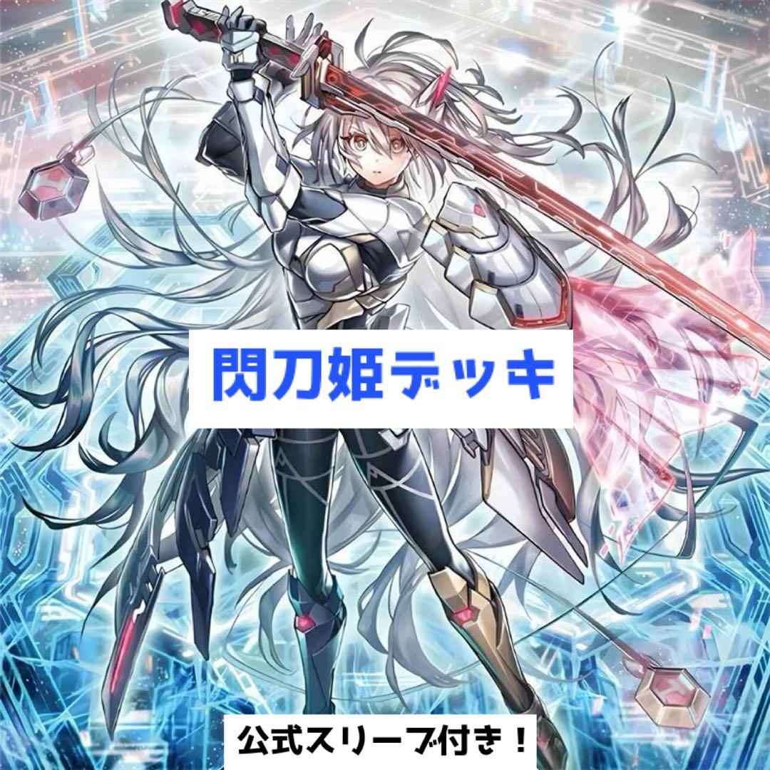 【遊戯王】閃刀姫デッキ【閃刀姫スリーブ付き】