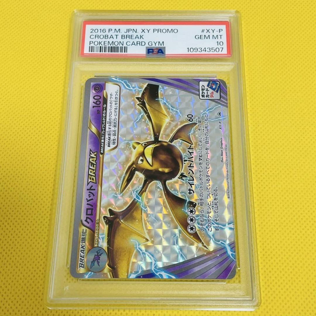 ★PSA10★【クロバットBREAK/プロモ】CROBAT BREAK XY-P