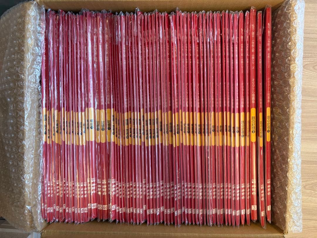 ［超美品］伸芽会　オリジナル問題集　新版　全63冊