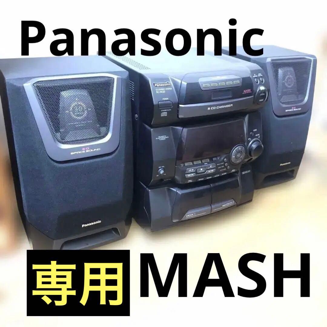 Panasonic マッシュ SC-AK20 5チェンジャー　CDコンポ