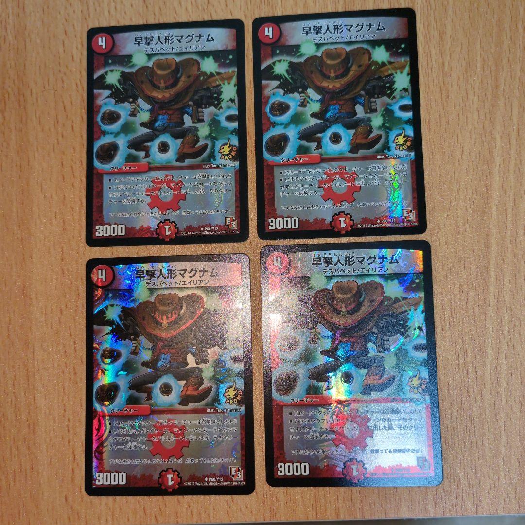 早撃人形マグナム プロモ