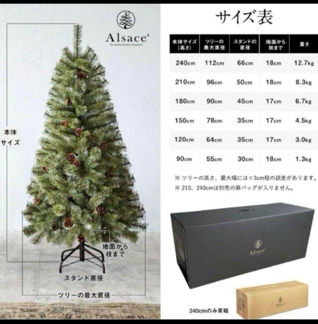 Alsace クリスマスツリー 210cm