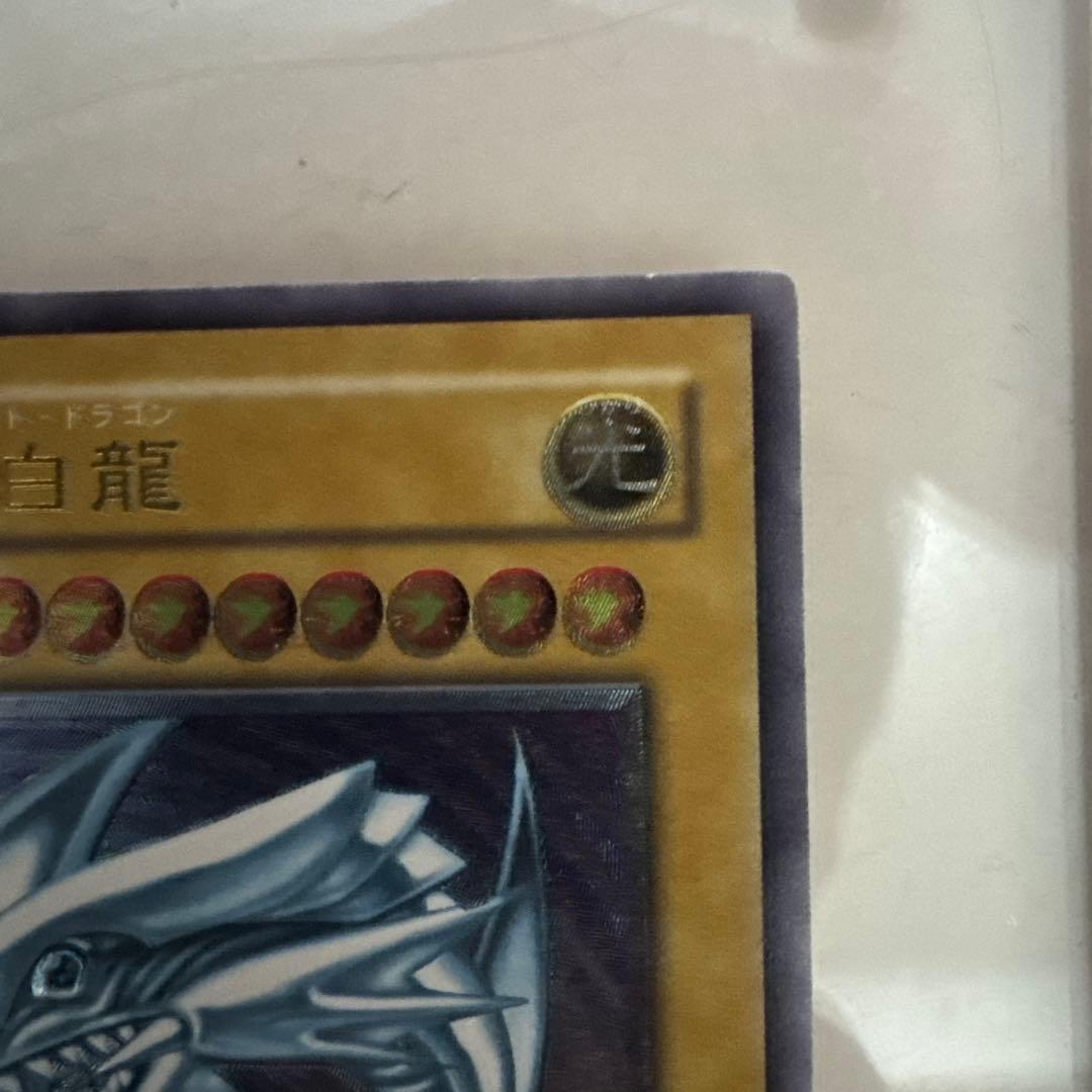 遊戯王 青眼の白龍 ブルーアイズホワイトドラゴンレリーフ アルティメット 2期
