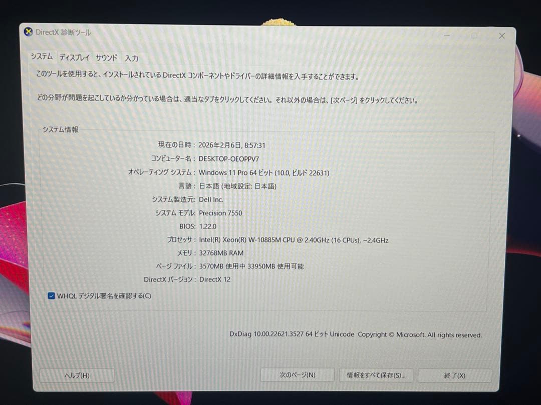 【美品】DELL Precision 7550 32GB 2TB ダン