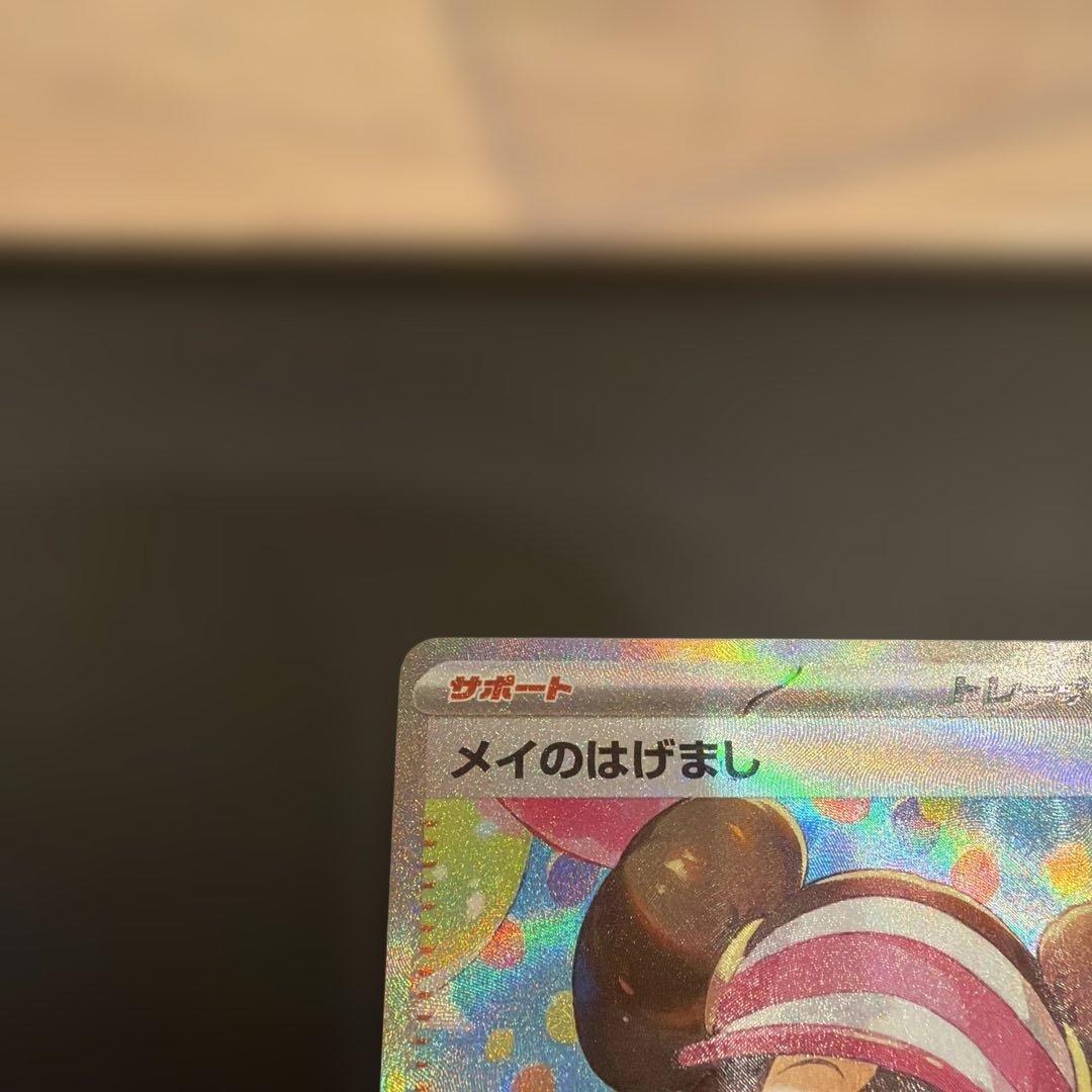 ムニキスゼロ　メイのはげまし　115/080 ポケモンカード