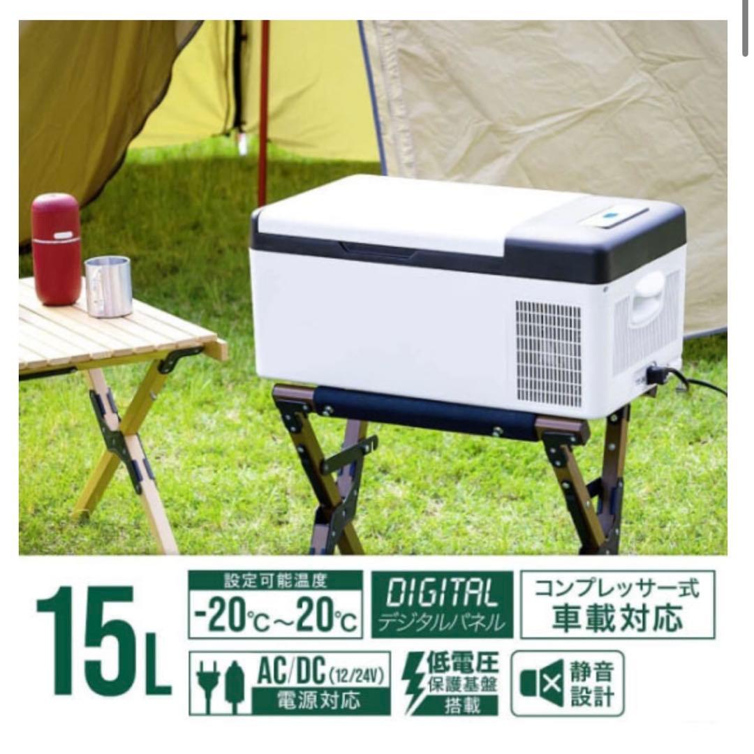 車載用冷蔵庫 15L ボナルカ STL-C15 アウトドア キャンプ　車中泊