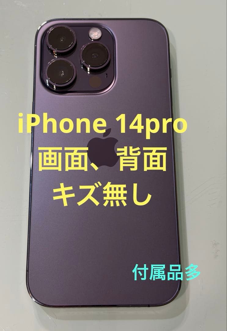 iPhone 14 Pro パープル 箱、ピン、アダプタ、ケーブル、イヤフォン付