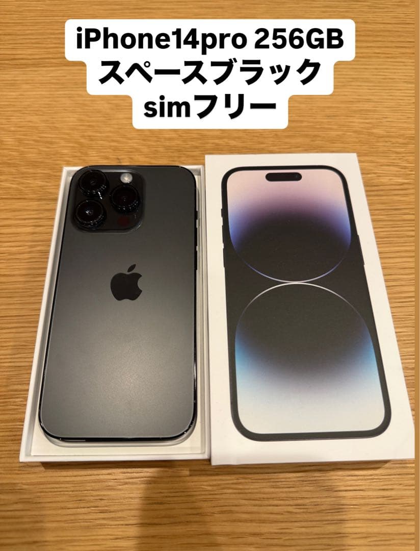 【美品】iPhone14pro 256GB simフリー