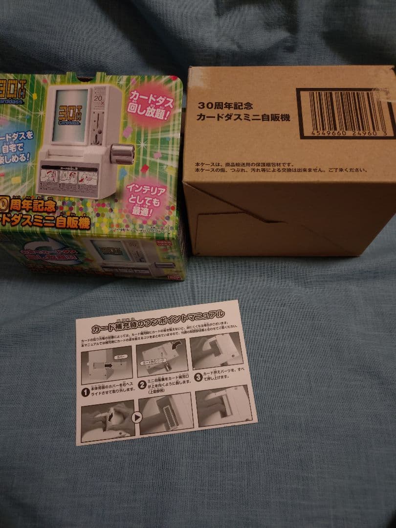 プレミアムバンダイ　カードダスミニ自販機 箱開封済　中身未使用品