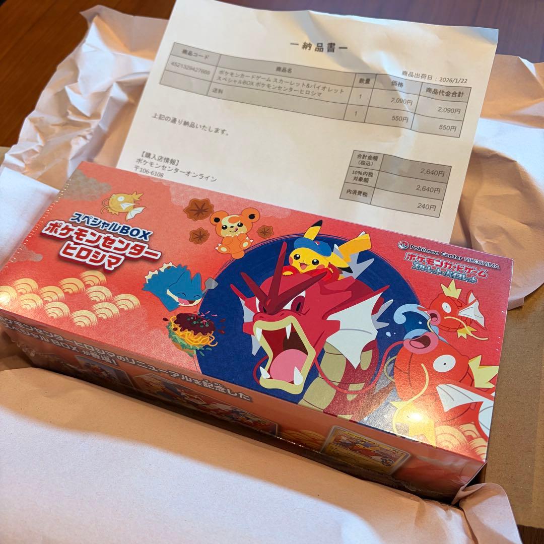 ポケモンセンター ヒロシマ スペシャルBOX（未開封）