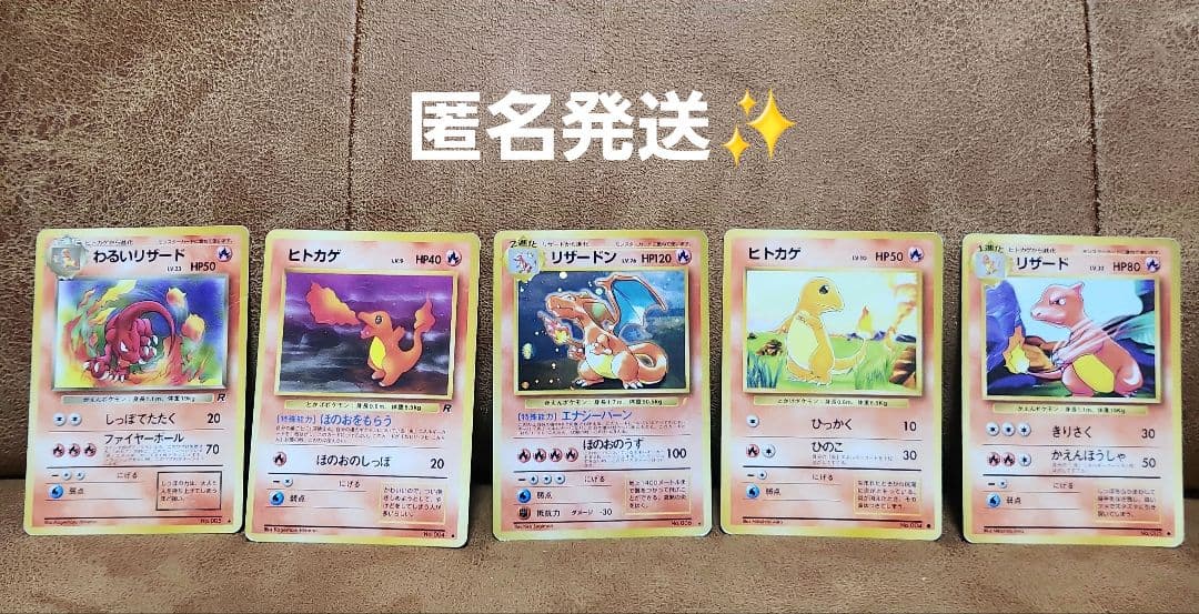 ポケモンカード 旧裏 リザードン ヒトカゲ リザード わるいリザードセット