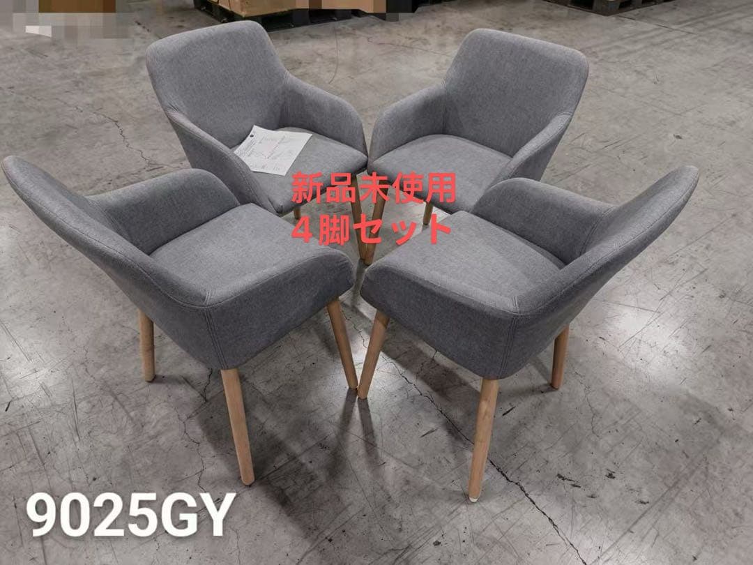 新品ダイニングチェア グレー4脚セット 布張り北欧風デザインファブリック製