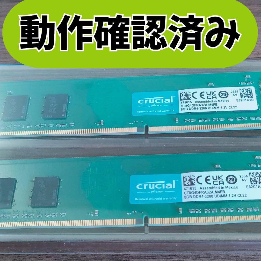 16GB デスクトップPC用メモリ DDR4-3200