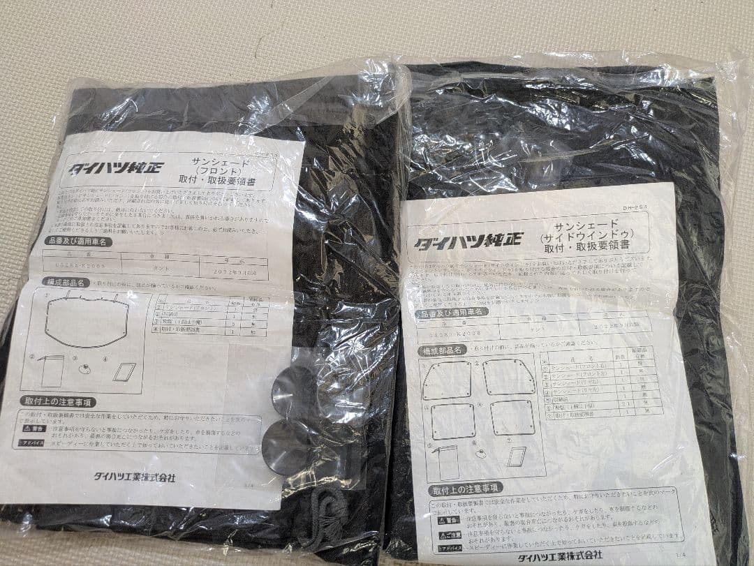 ダイハツ タント サンシェードフロント サイドウィンドゥ 2点セット
