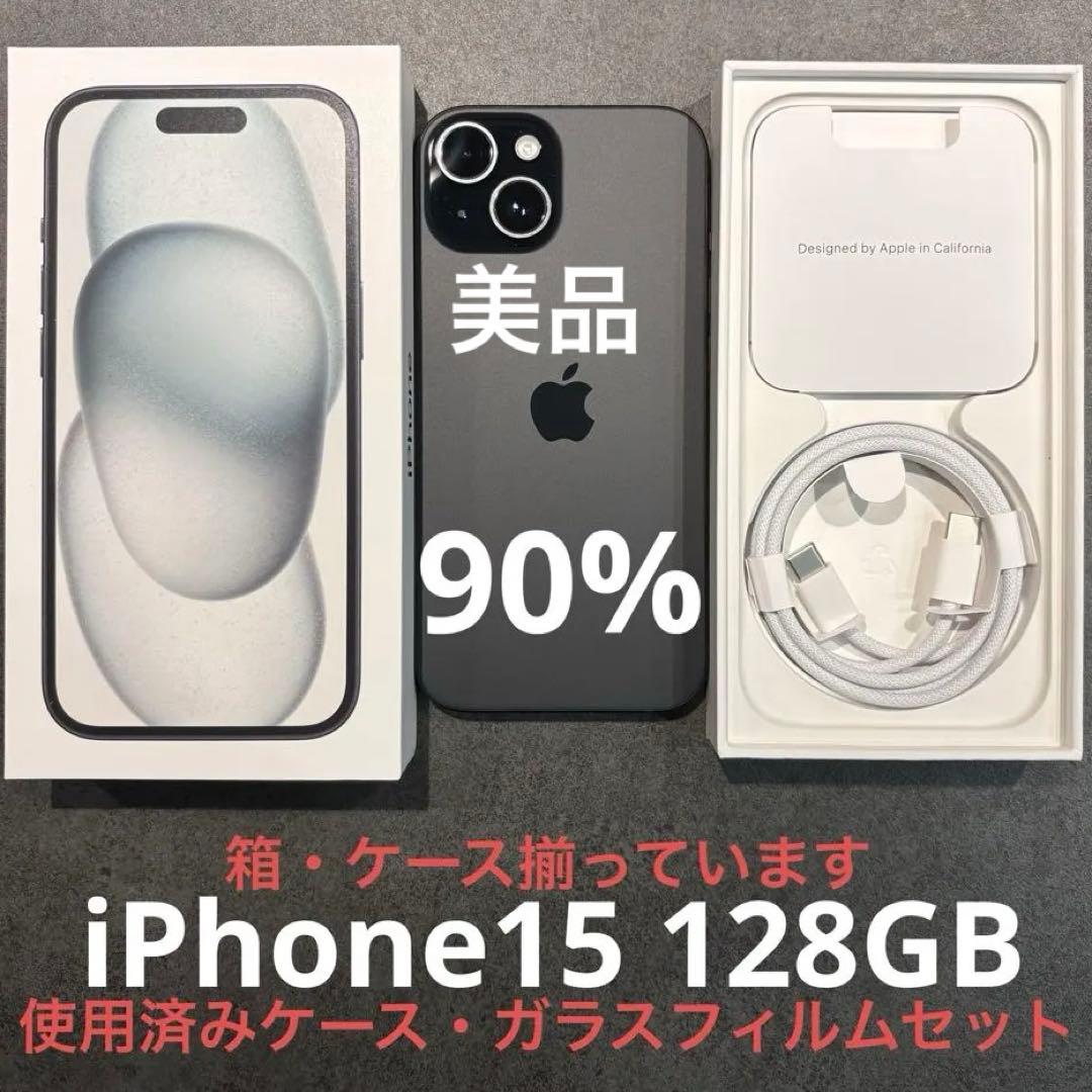 D*0様 美品⭐︎iPhone15 128GB ブラック