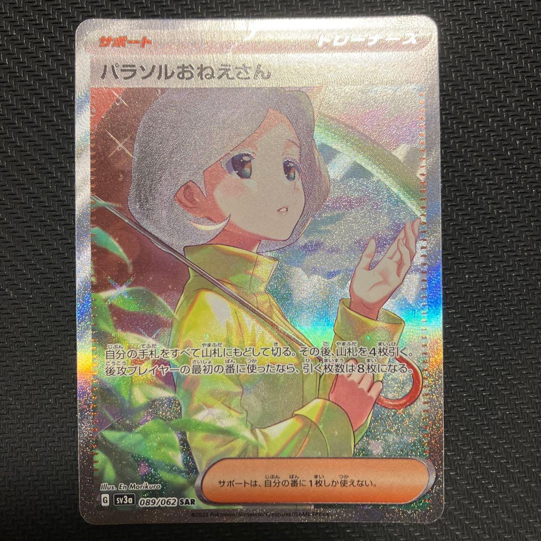 パラソルおねえさん　sar