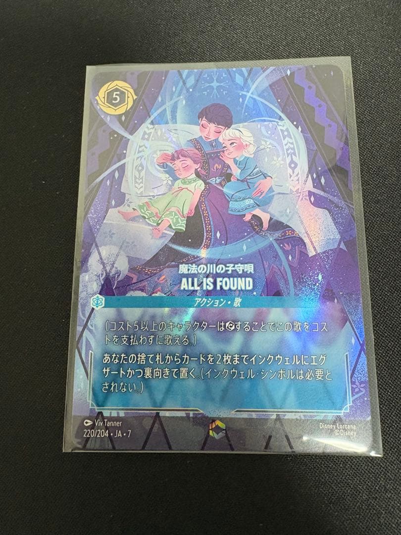 魔法の川の子守唄　ALL IS FOUND エンチャンテッド