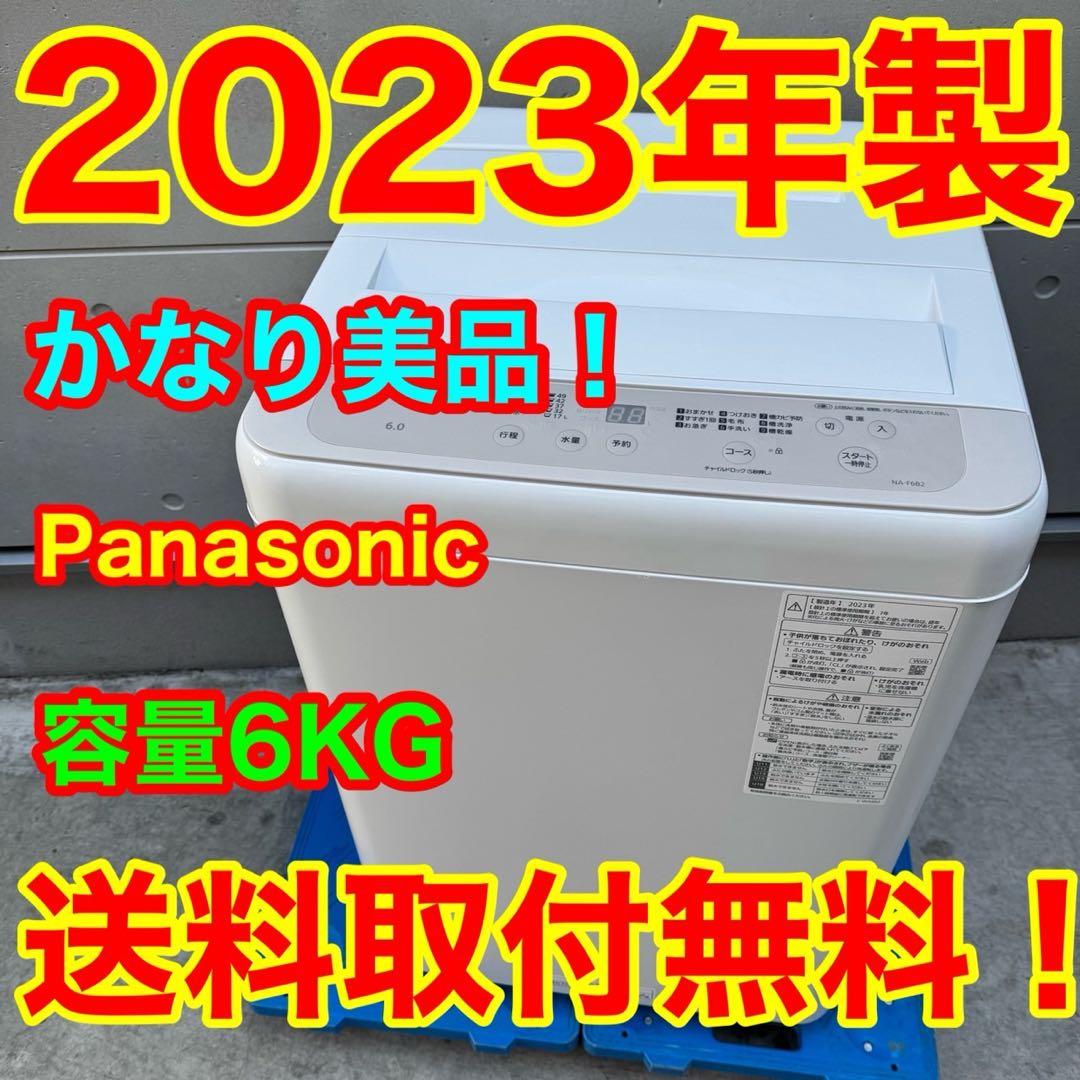 187⭐️2023年製美品★パナソニック　洗濯機　6KG 一人暮らし　最新モデル