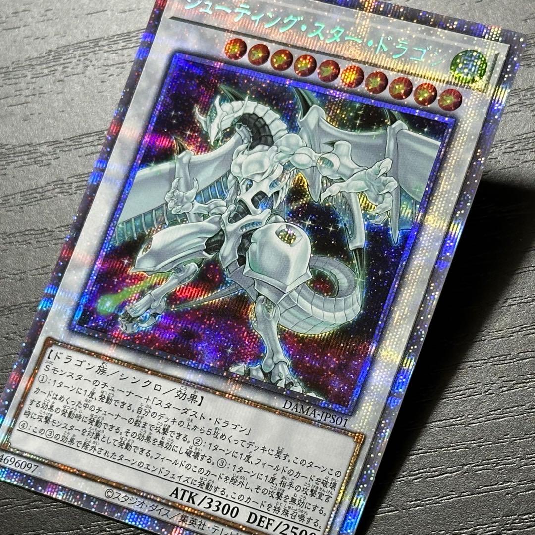 遊戯王 シューティングスタードラゴン プリズマ