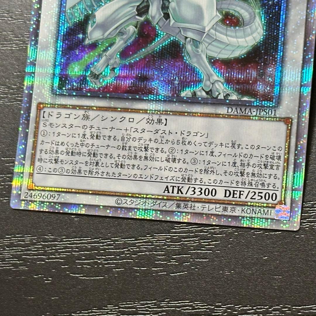 遊戯王 シューティングスタードラゴン プリズマ