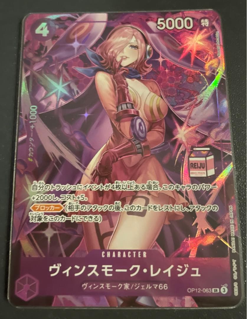ワンピースカード　ヴィンスモーク　レイジュ　OP12-063 プロモ　②