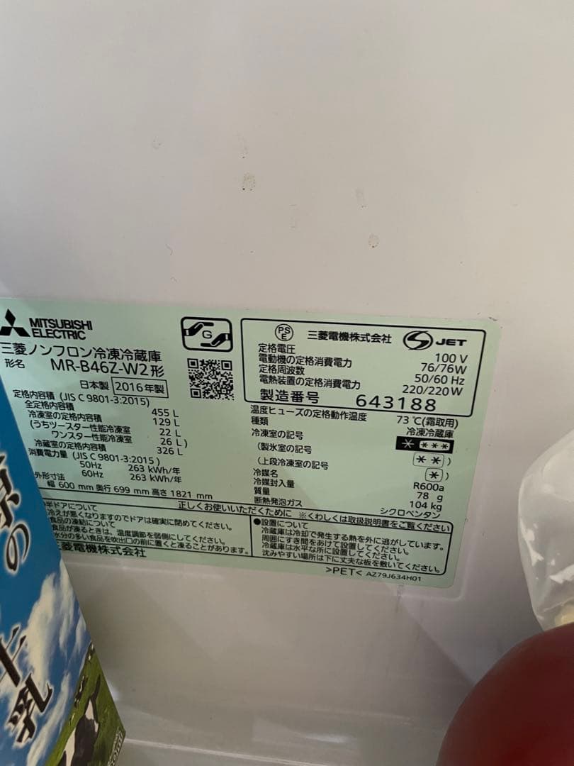 三菱冷蔵庫　最上位モデル28万円購入