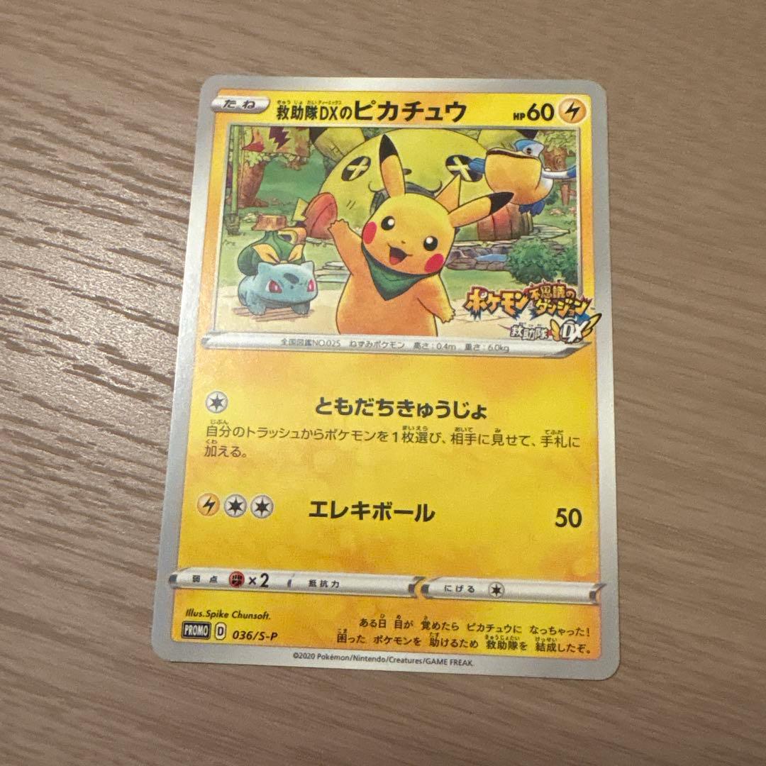 救助隊DXのピカチュウ