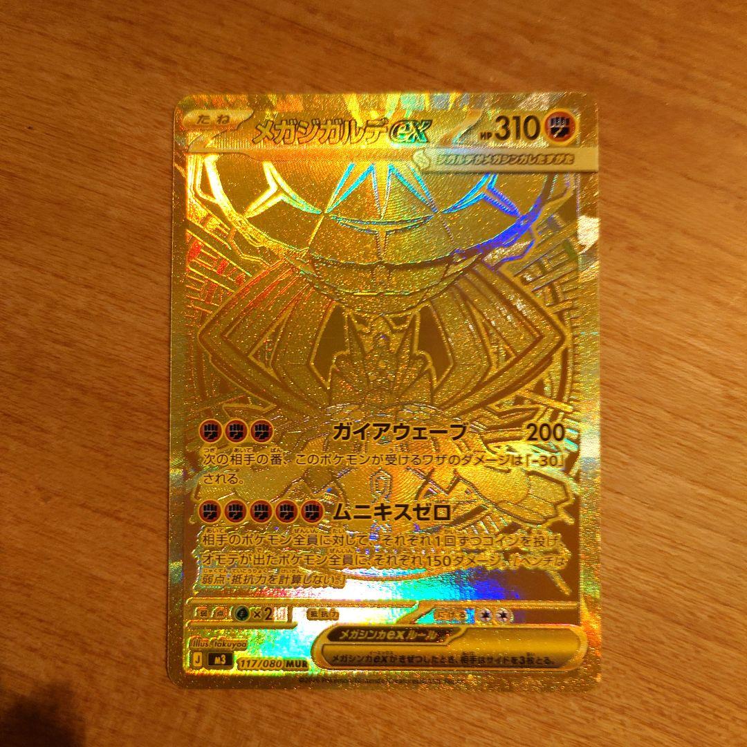 メガジガルデex MUR ムニキスゼロ ポケモンカードゲーム トップレア
