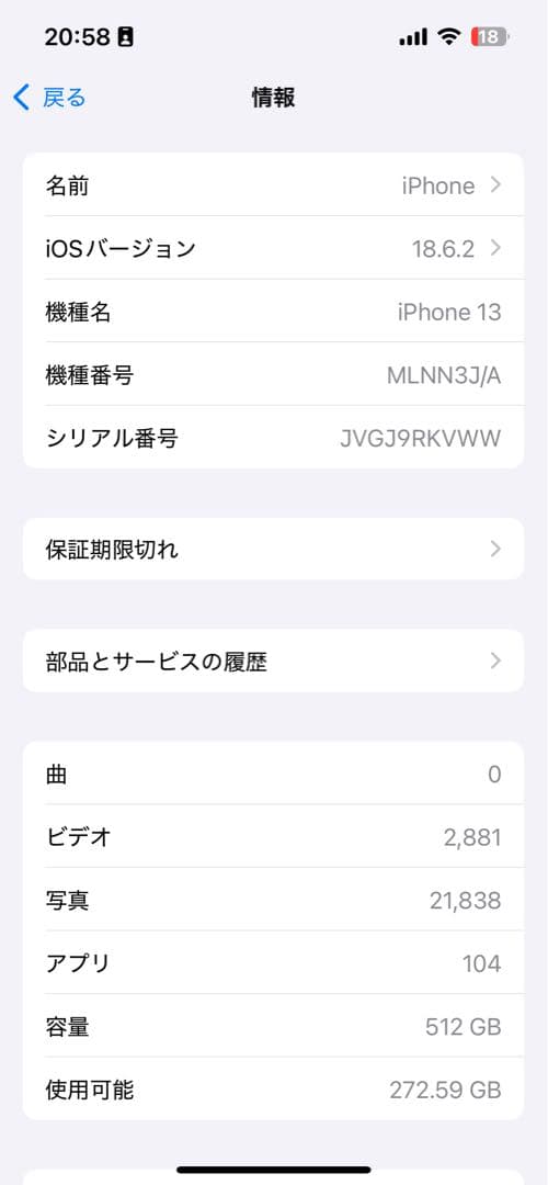 iPhone 13本体（512GB / バッテリー99%)ケース付き