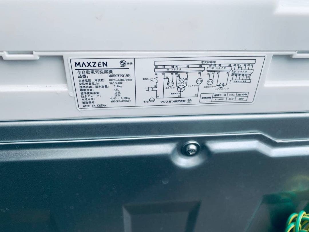 ♦MAXZEN 全自動電気洗濯機【2024年製】MW50WP01WH