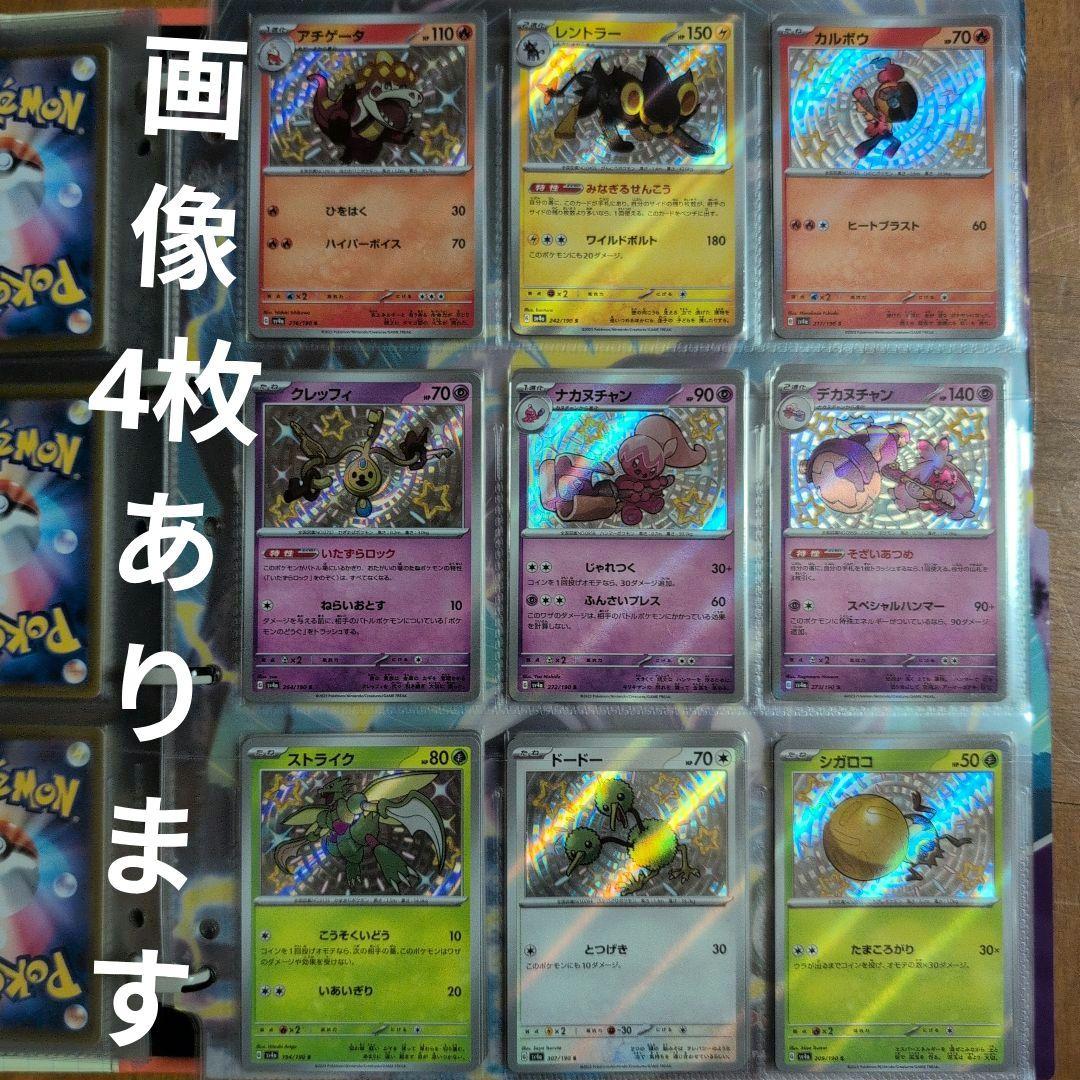 【シャイニートレジャーex】色違いs詰め合わせ