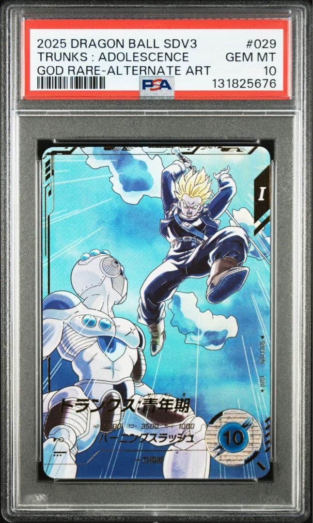 ダイバーズ SDV3-029 トランクス青年期 GDR パラレル PSA10