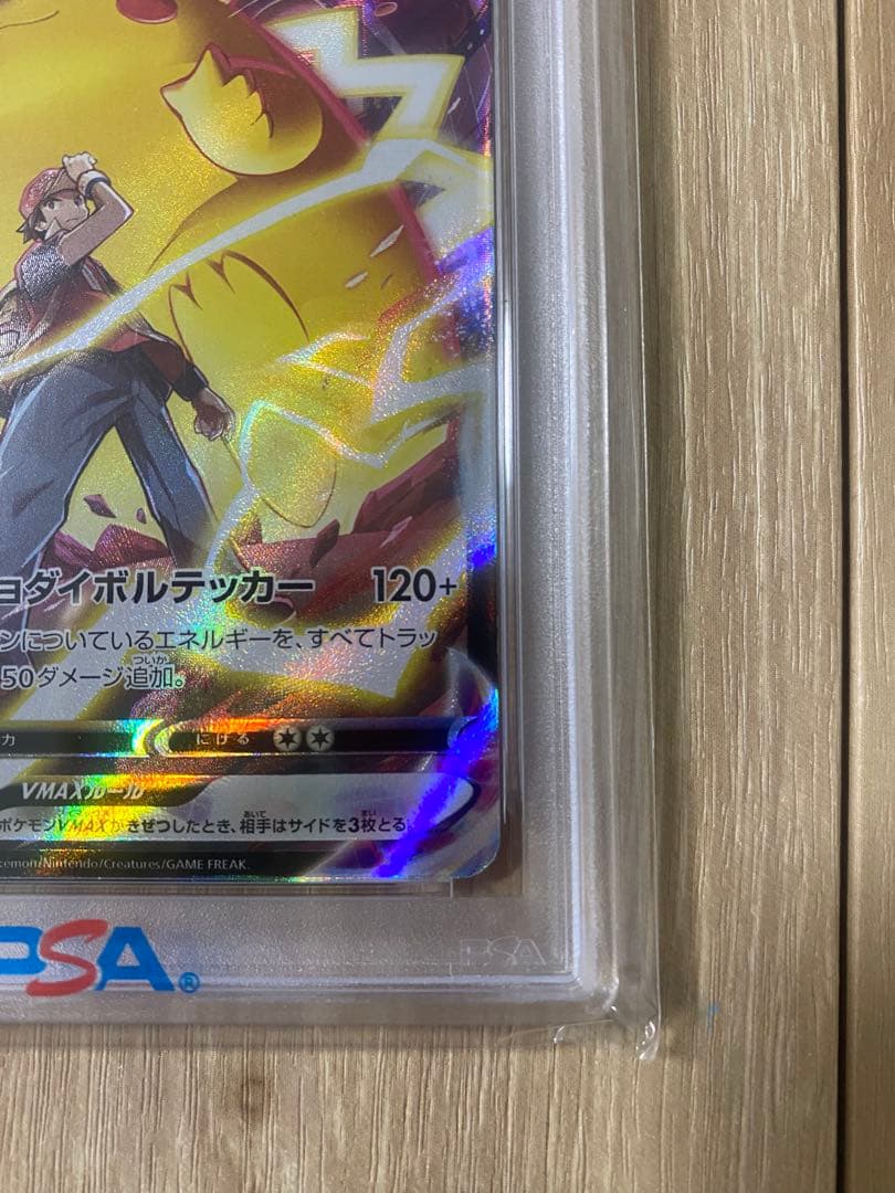 値下げ中　【PSA10】ピカチュウVmax CSR