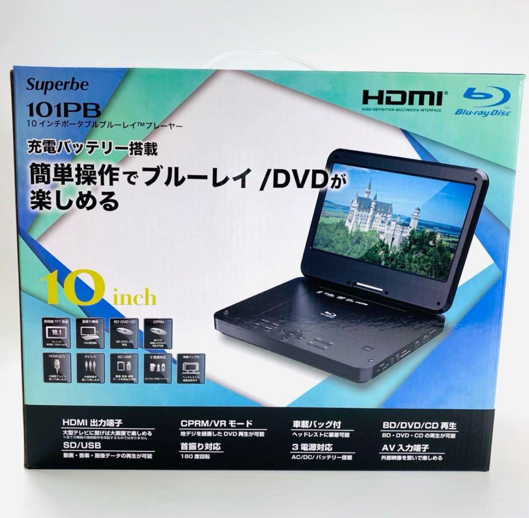 【未開封】 101PB 10インチポータブルブルーレイプレイヤー