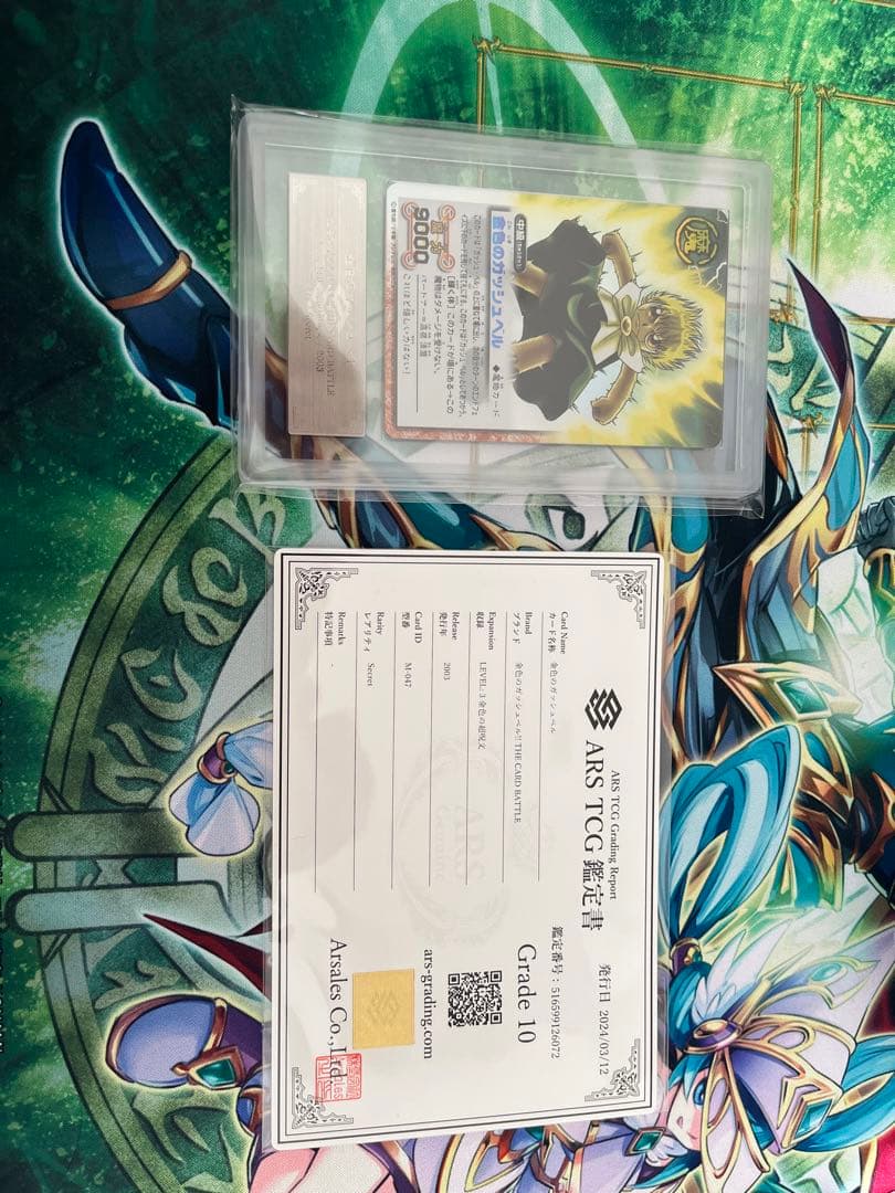 金色のガッシュベル　シークレット　ars10