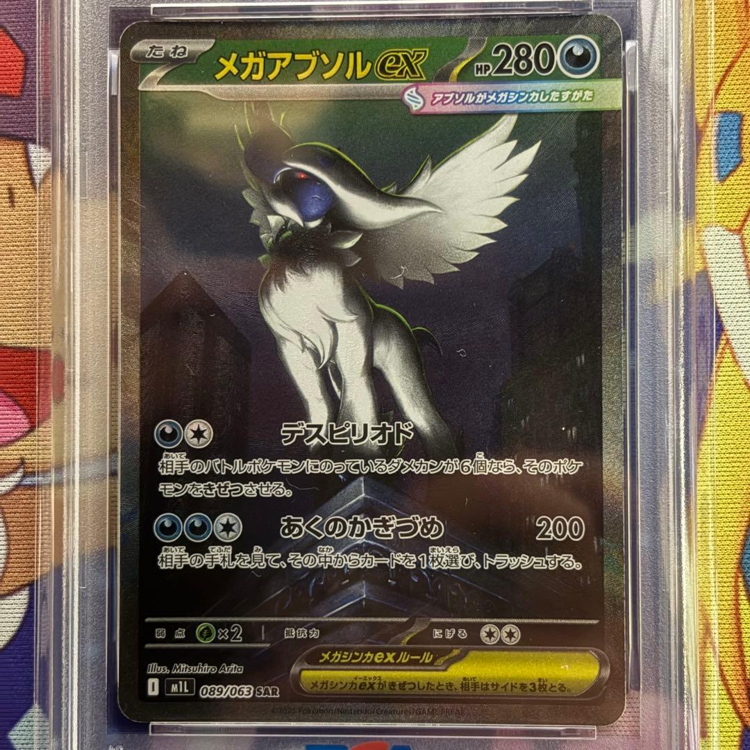 PSA10 メガアブソルex SAR ポケモンカードゲーム メガブレイブ