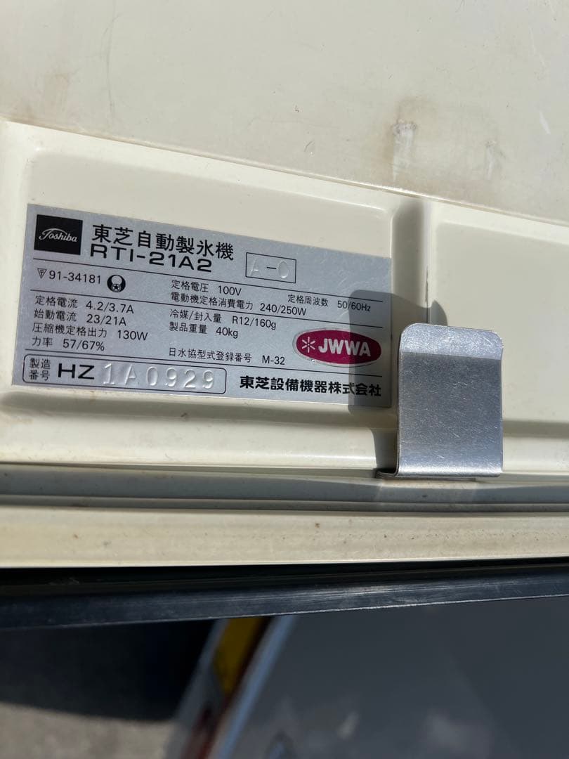 東芝製　業務製氷機　25kg