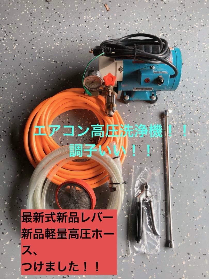 KYOWA 高圧洗浄機 TYPE KY-20A 本体　エアコン洗浄機、セット